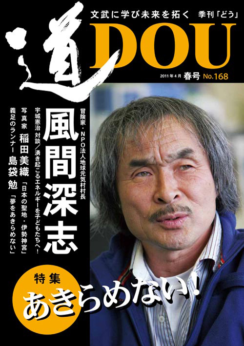 季刊「道」168号