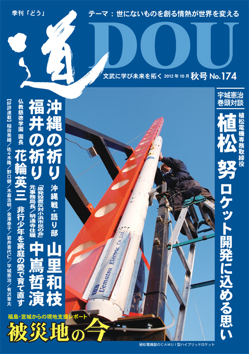 季刊「道」174号