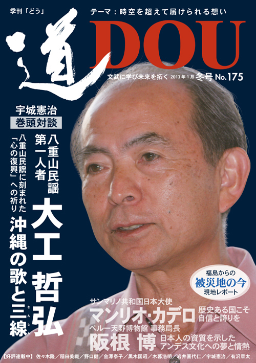 季刊「道」175号