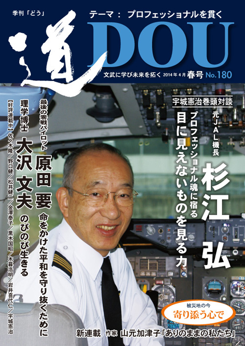 季刊「道」180号
