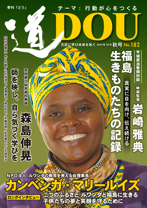 季刊 「道」　182号（2014秋）