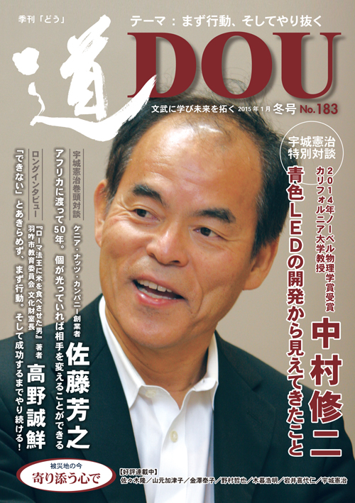 季刊 「道」　183号（2015冬）