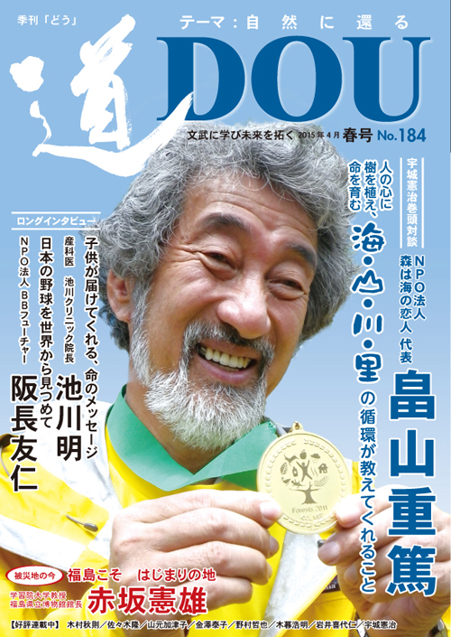 季刊 「道」　184号（2015春）