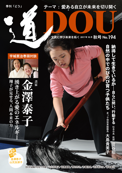 季刊『道』 194号