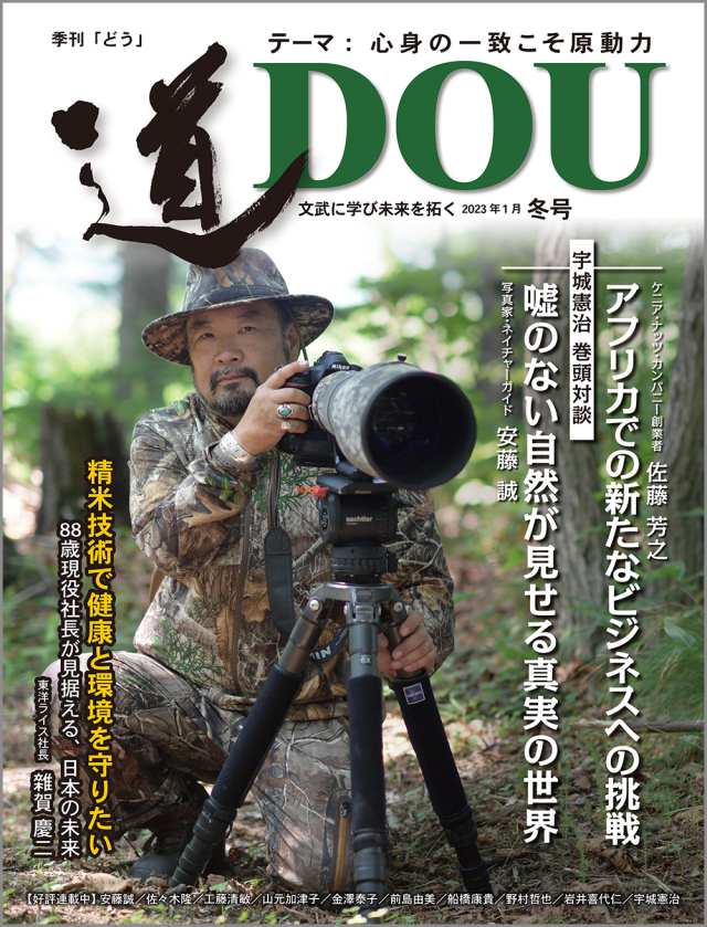 季刊 「道」　215号（2023冬）