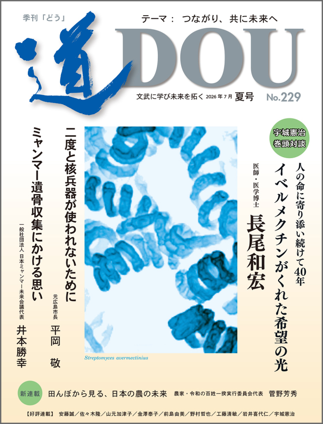 【予約】季刊 「道」　229号（2026夏）