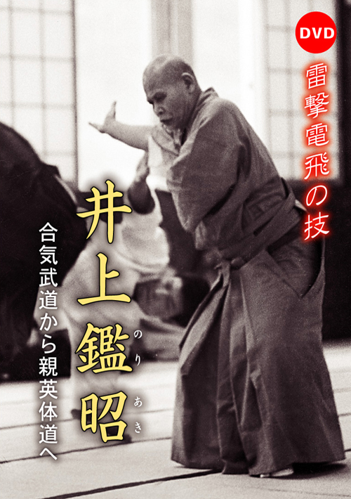 電撃飛雷の技　井上艦隊