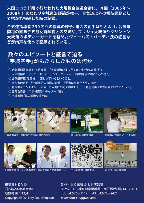 DVD 永遠なる宇城空手　