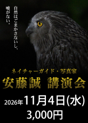 安藤誠　講演会（2026年11月4日) 申し込み