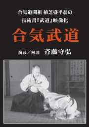 合気道武道