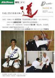 季刊「道」144号