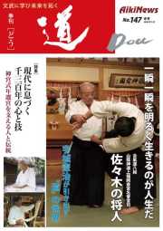 季刊「道」147号