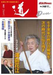季刊「道」148号