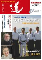 季刊「道」150号