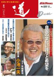 季刊「道」151号