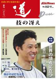 季刊「道」152号