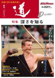季刊「道」153号