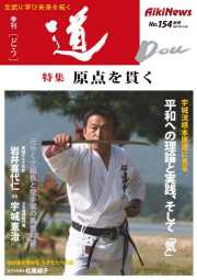 季刊「道」154号