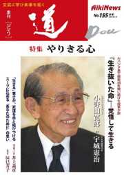 季刊「道」155号