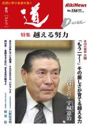 季刊「道」156号