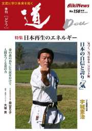 季刊「道」158号