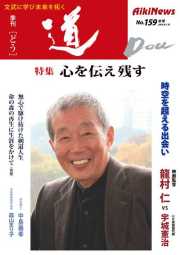 季刊「道」159号