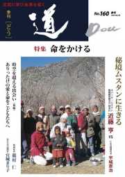 季刊「道」160号