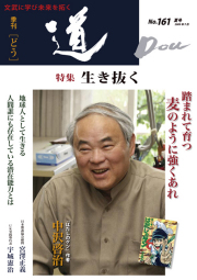 季刊「道」161号