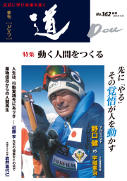 季刊「道」162号