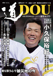 季刊「道」173号