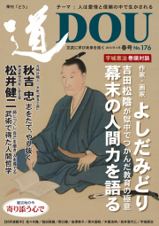 季刊「道」176号