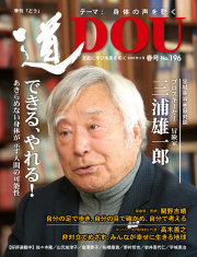 季刊『道』　196号