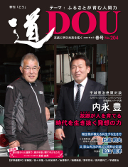 季刊 「道」　204号（2020春）