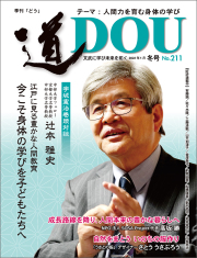 季刊 「道」　211号（2022冬）