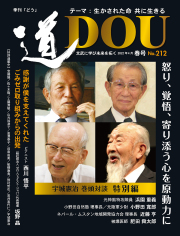 季刊 「道」　212号（2022春）