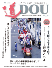 季刊 「道」　228号（2026春）