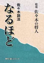 なるほど