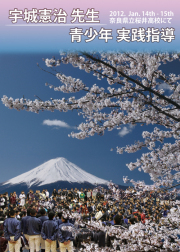宇城憲治（DVD）