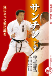 ＤＶＤ　サンチン 下巻