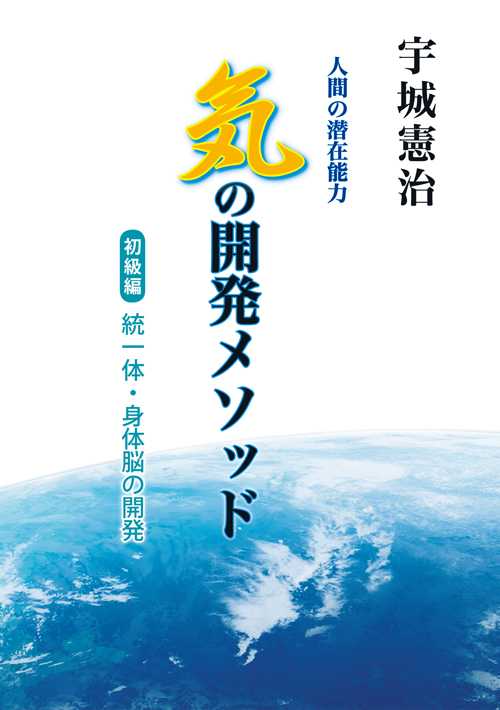 気の開発メゾット　初級編