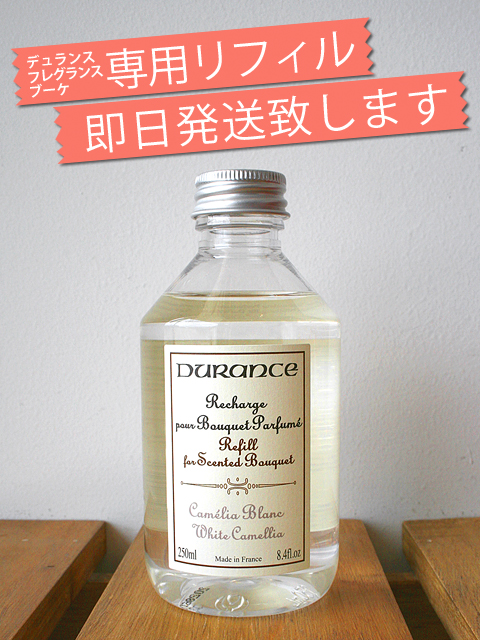 DURANCE デュランス フレグランスブーケリフィル 即日発送
