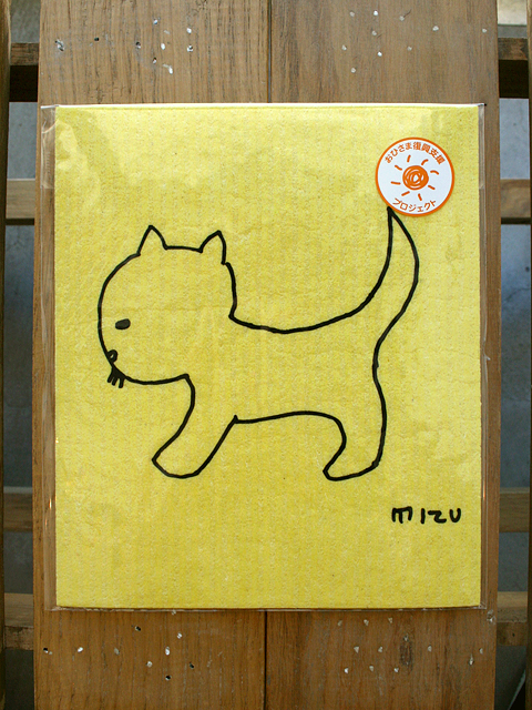 スポンジワイプ　安西水丸