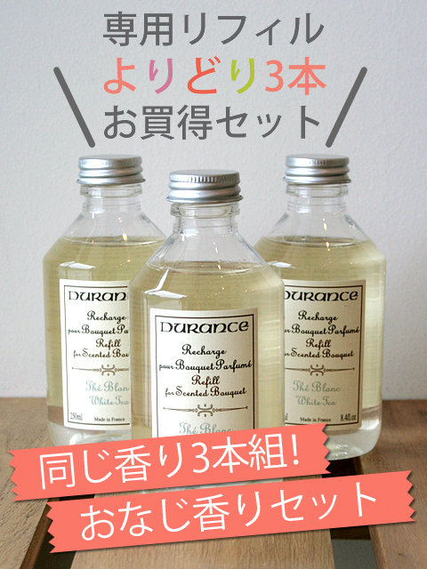 FRリフィルよりどり3本おトクセット おなじ香りセット