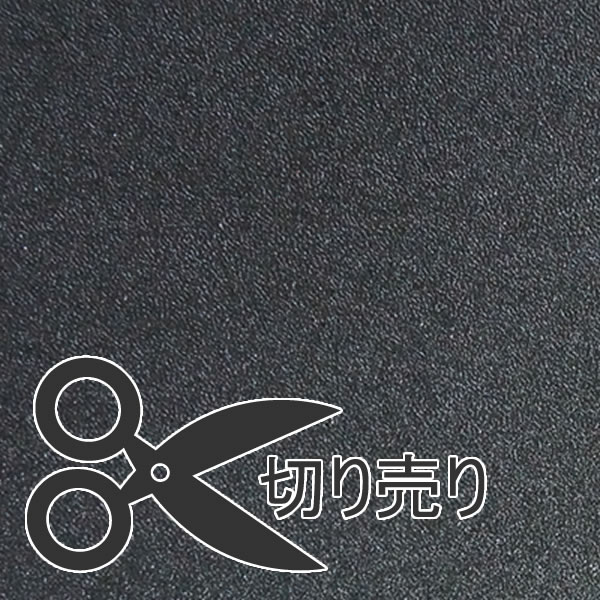 ビニールマット　カシミヤ　黒　切り売り　画像