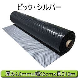 ビニールマット　ピック　シルバー　画像