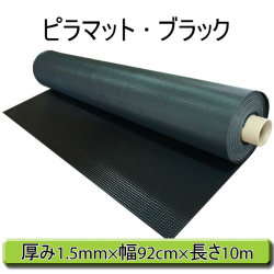 ビニールシートピラマット黒画像