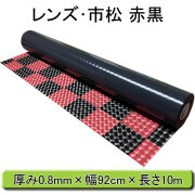 レンズ 市松模様 格子 チェック 赤 黒 ビニールマット