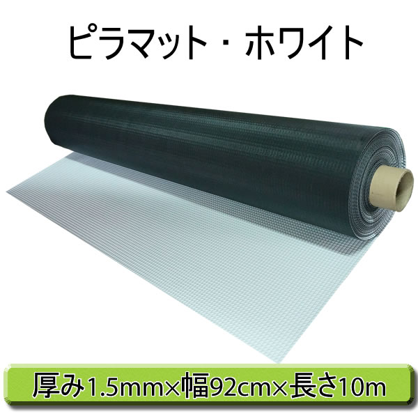 ビニールシートピラマット白画像