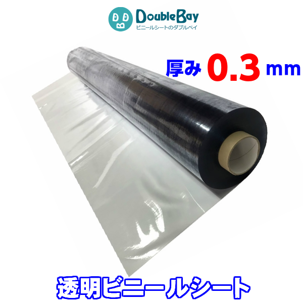 透明 ビニールシート アキレス マジキリ 厚み0 3mmｘ幅91 5cmｘ長さ50m 巻き 業務用ビニールシート ビニールマット通販 ダブルベイ本店