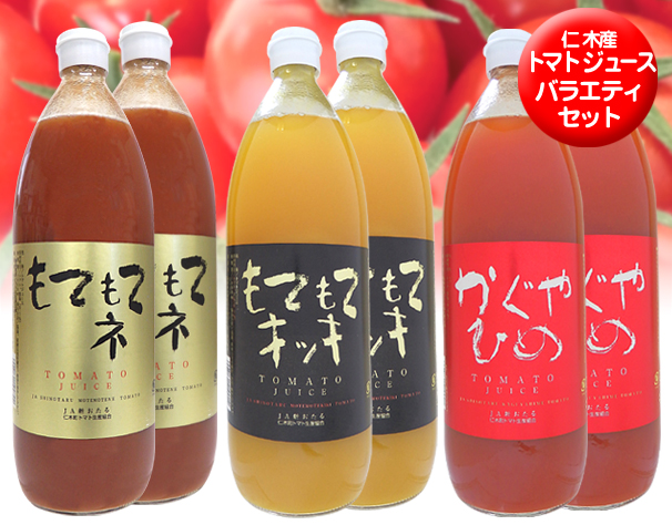 トマトジュース3種６本